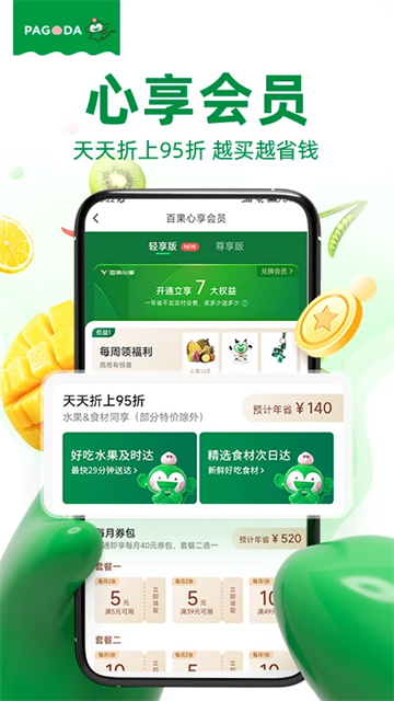百果园软件APP2