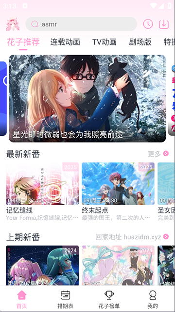 花子动漫最新版1