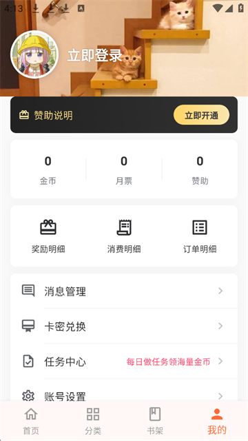 幻梦轻小说app4