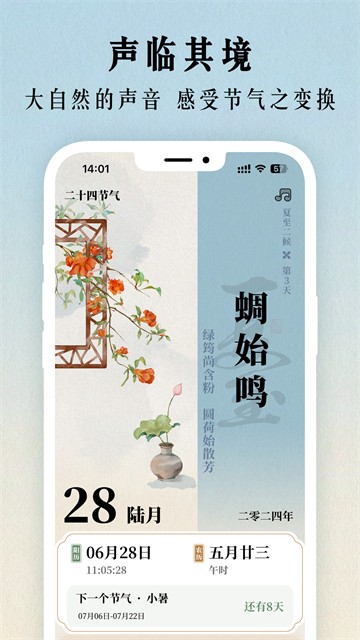 二十四节气日历app2