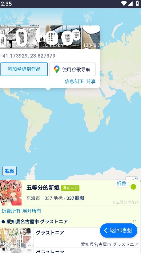 anitabi动画巡礼地图APP4