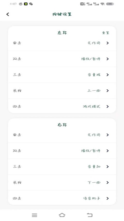 soaiy耳机app1