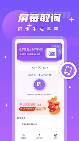 字幕翻译君APP1