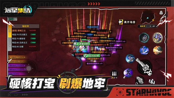 远星集结3