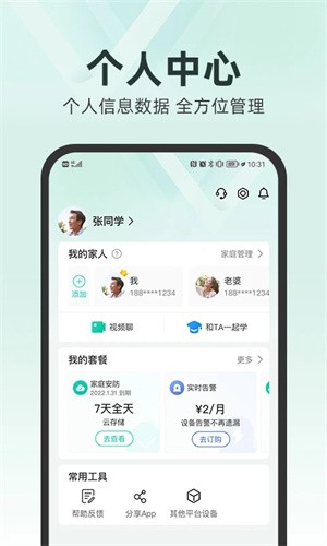 和家亲监控摄像头APP1