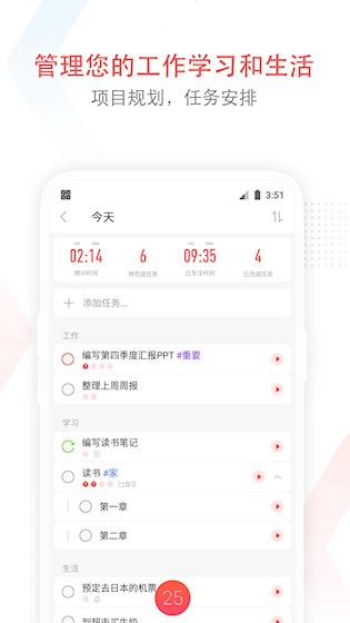 专注清单2