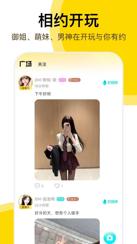 开玩app4