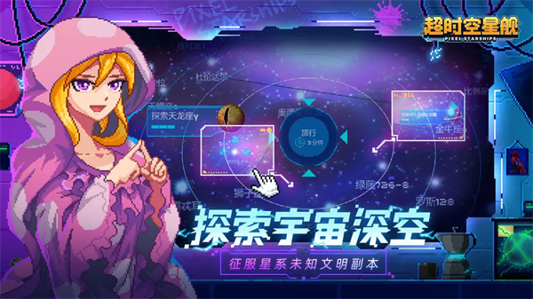 像素星舰国际服4
