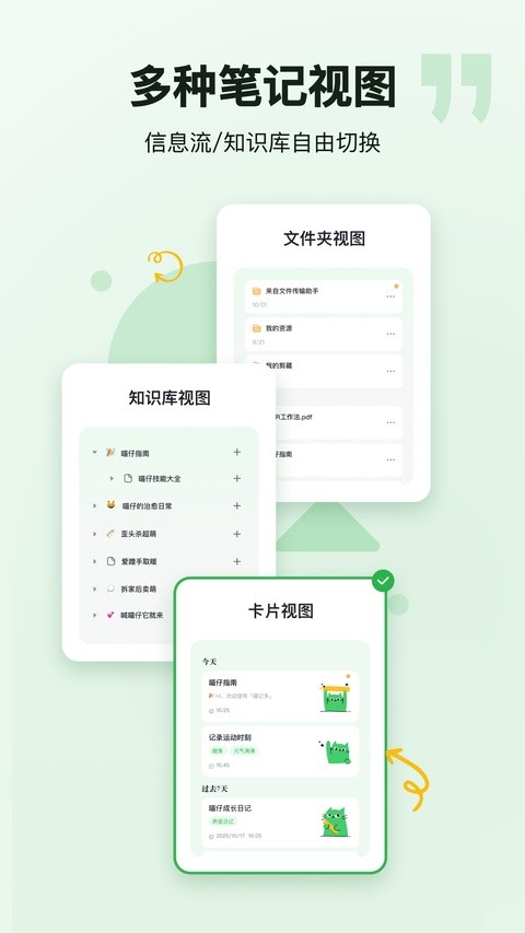 喵记多app4