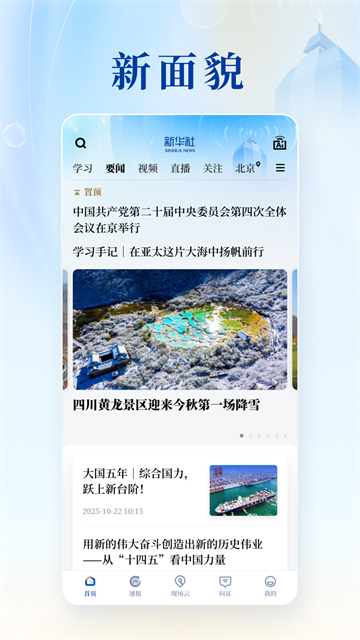 新华社3