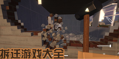 拆迁游戏