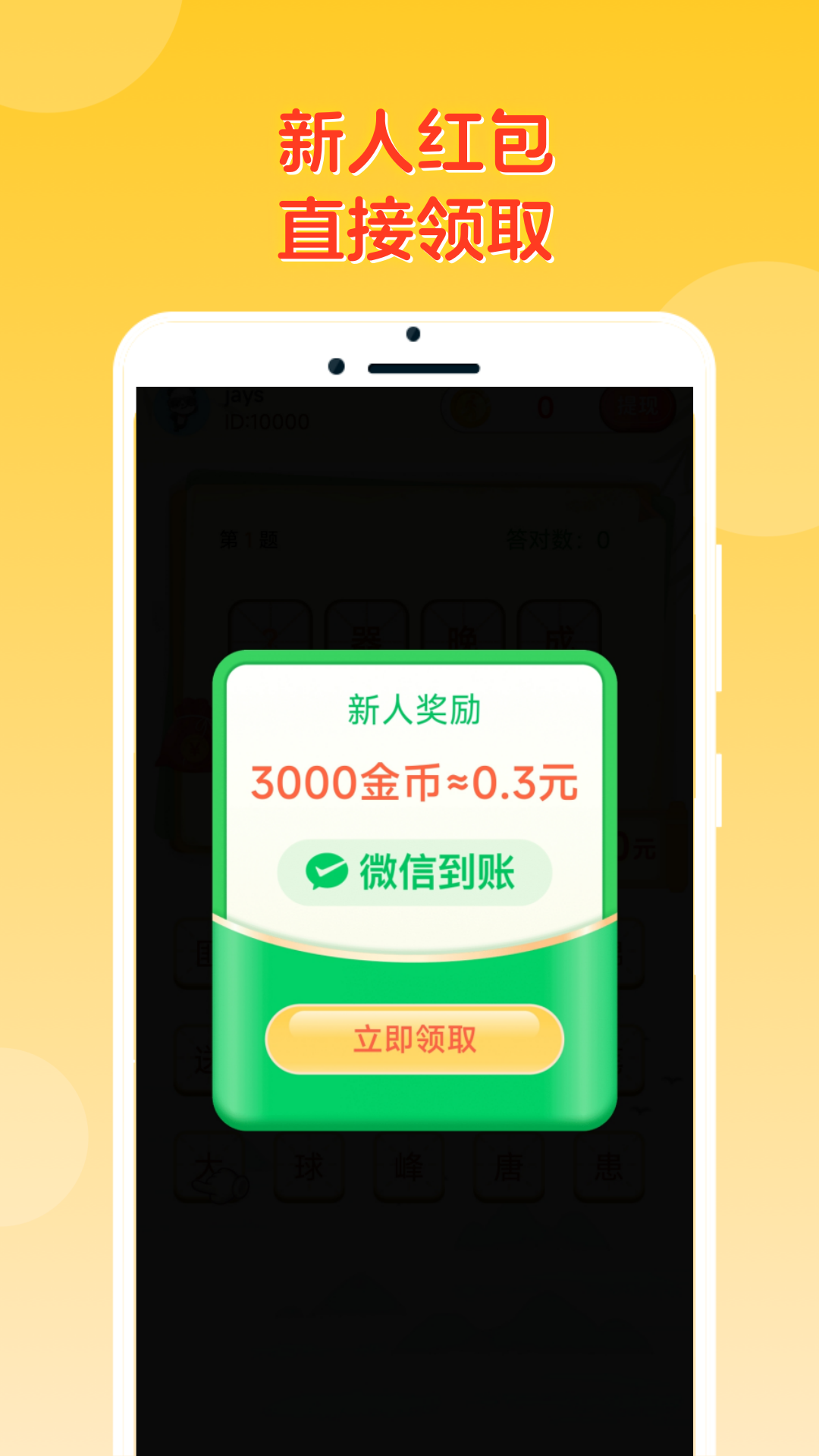 答题冠军app3