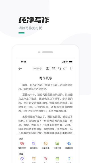 口袋写作app2