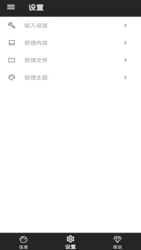 岁寒输入法APP2