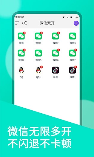 微双开分身1