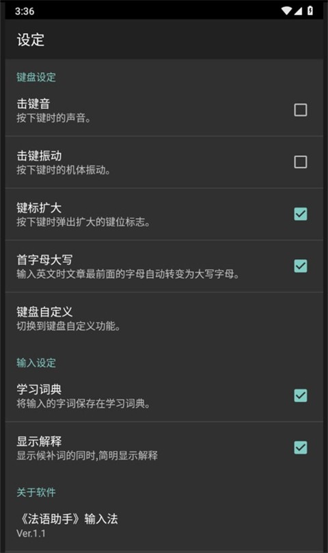 法语助手输入法app2