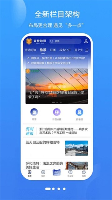 青橙融媒app1