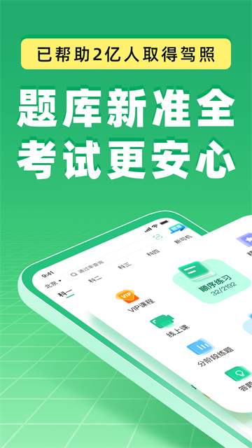驾校一点通app免费版1