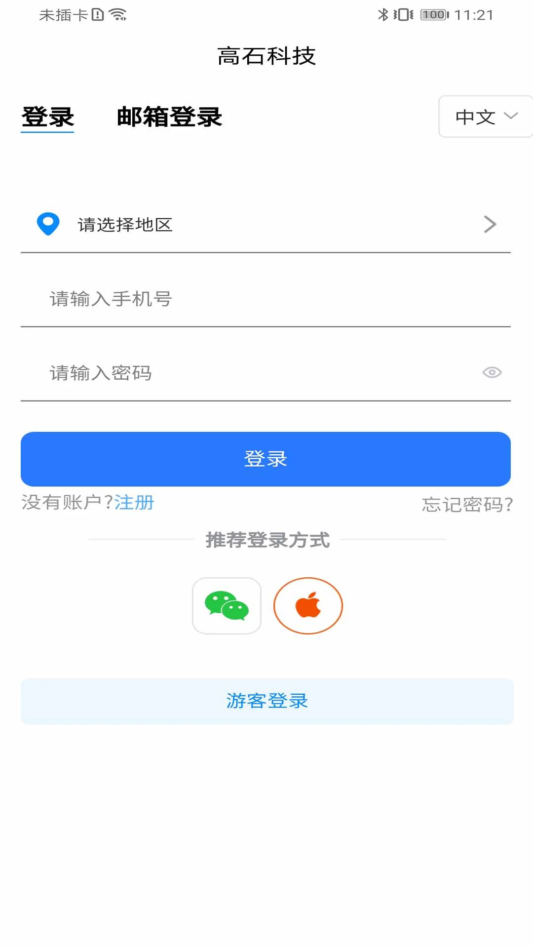 高石云享APP3
