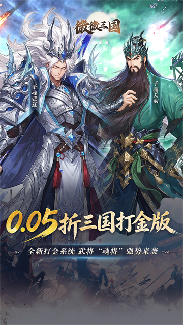 微微三国无限代金券版4