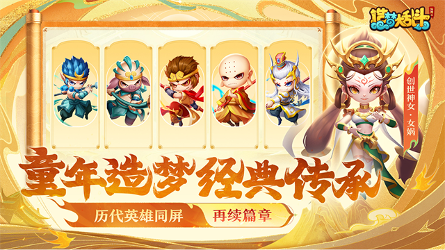 造梦大乱斗手机版1
