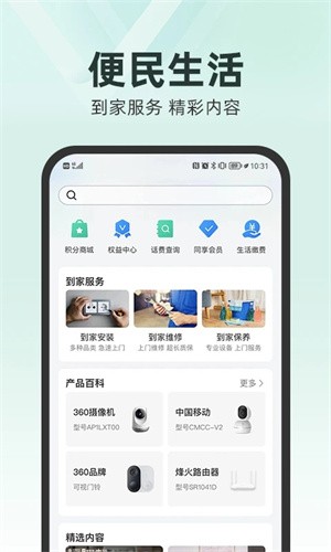 和家亲监控摄像头APP3
