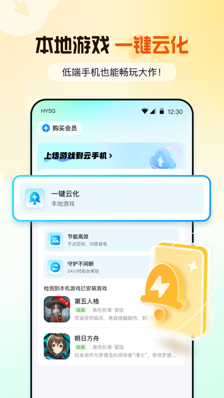 云游侠APP1
