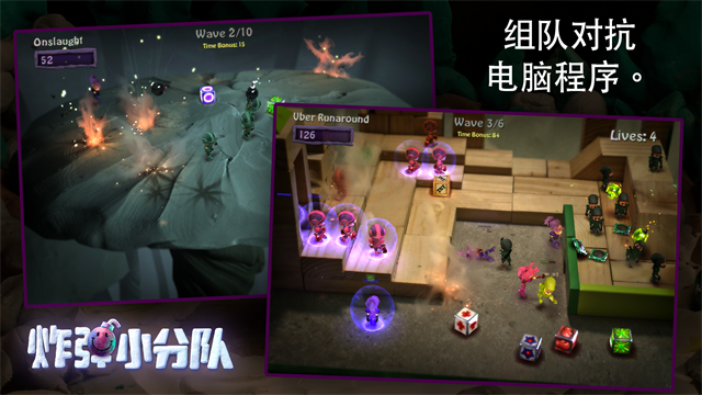 炸弹小分队3