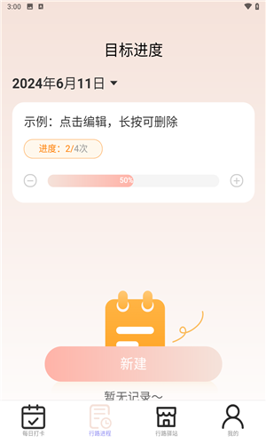 万里行路APP1
