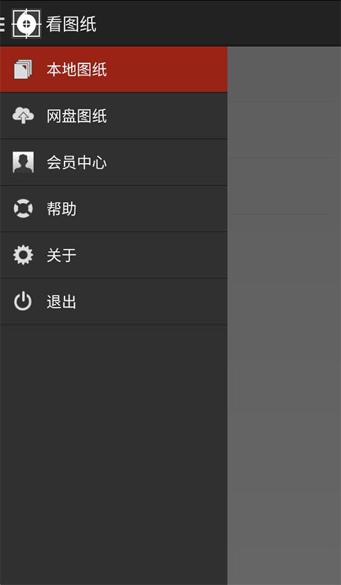 看图纸app2