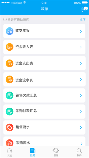秒账3