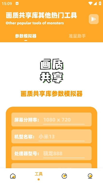 画质共享库app3