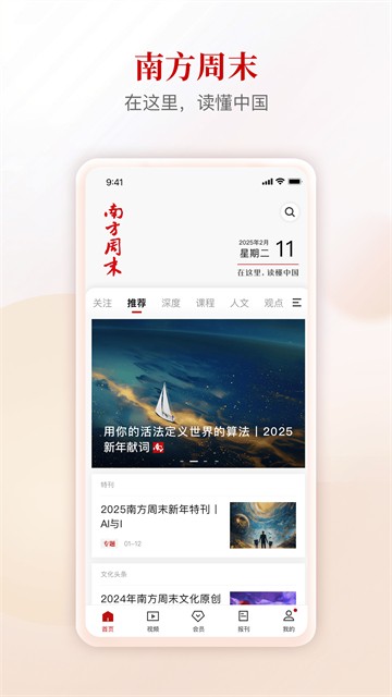 南方周末官方版4