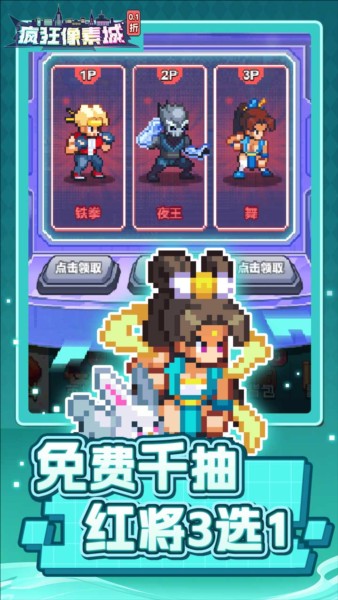 疯狂像素城2