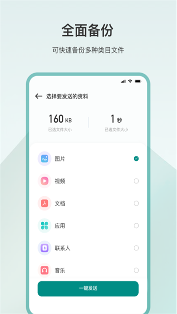 手机克隆搬家同步app1