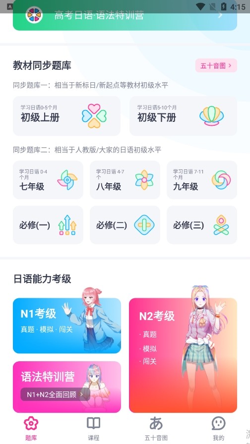 樱花斩学日语app3
