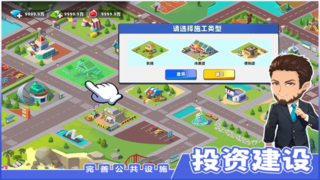 商业都市官方正版4