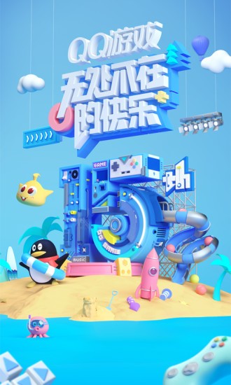 腾讯游戏大厅App1