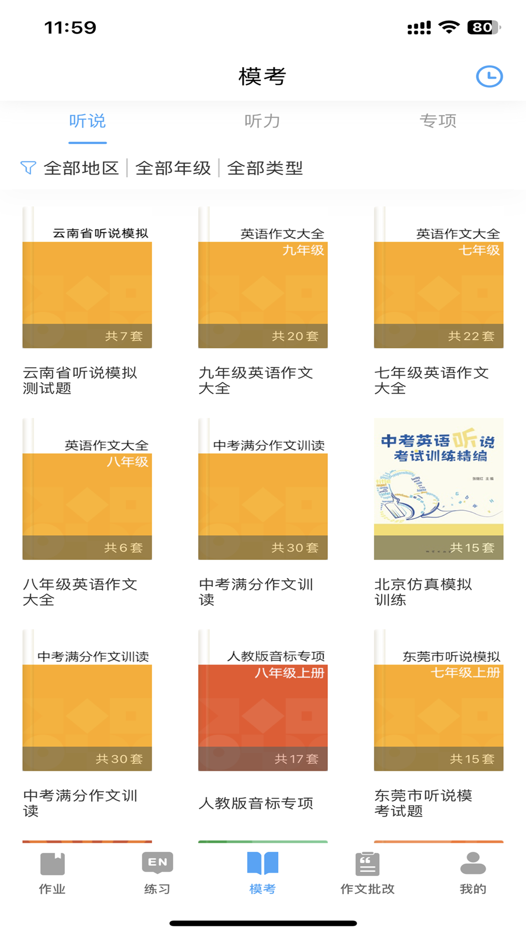 大鱼人机口语app正版2