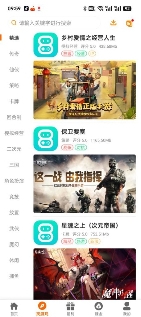 八点游戏盒子app4