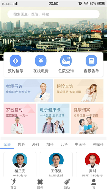 健康义乌最新版4
