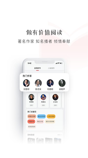 新语听书app2