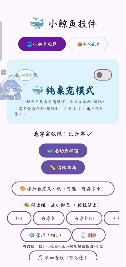 小鲸鱼挂件App3
