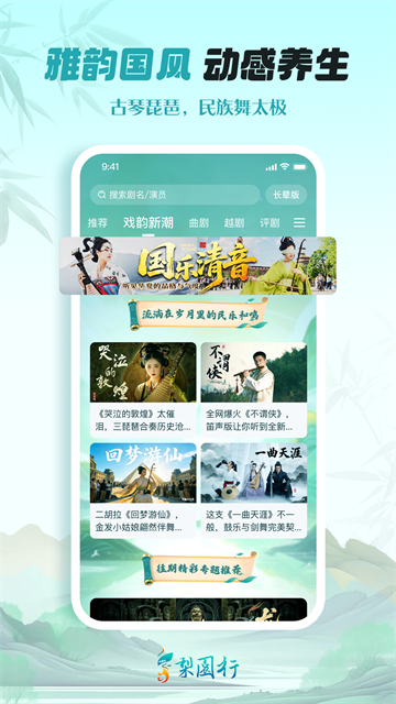 梨园行戏曲3