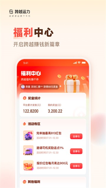 跨越运力司机版2