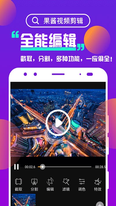 果酱视频剪辑4