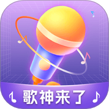 歌神来了2026最新版