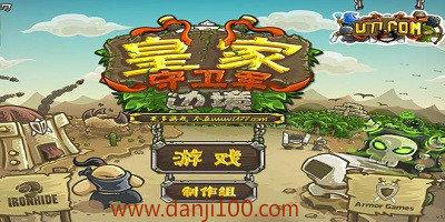 皇家守卫军
