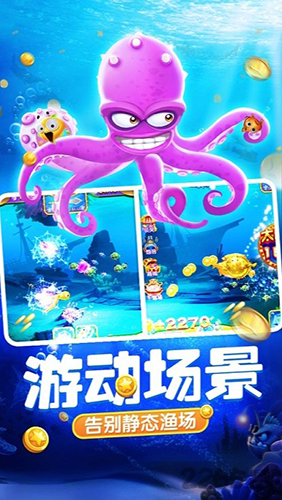开心捕鱼达人1