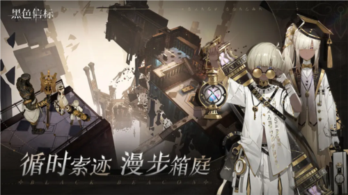黑色信标官方正版3